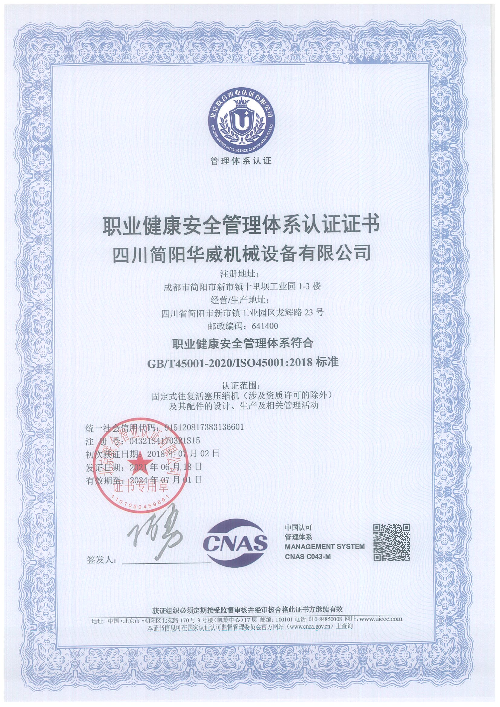 职业健康安全管理体系认证证书-中文版
