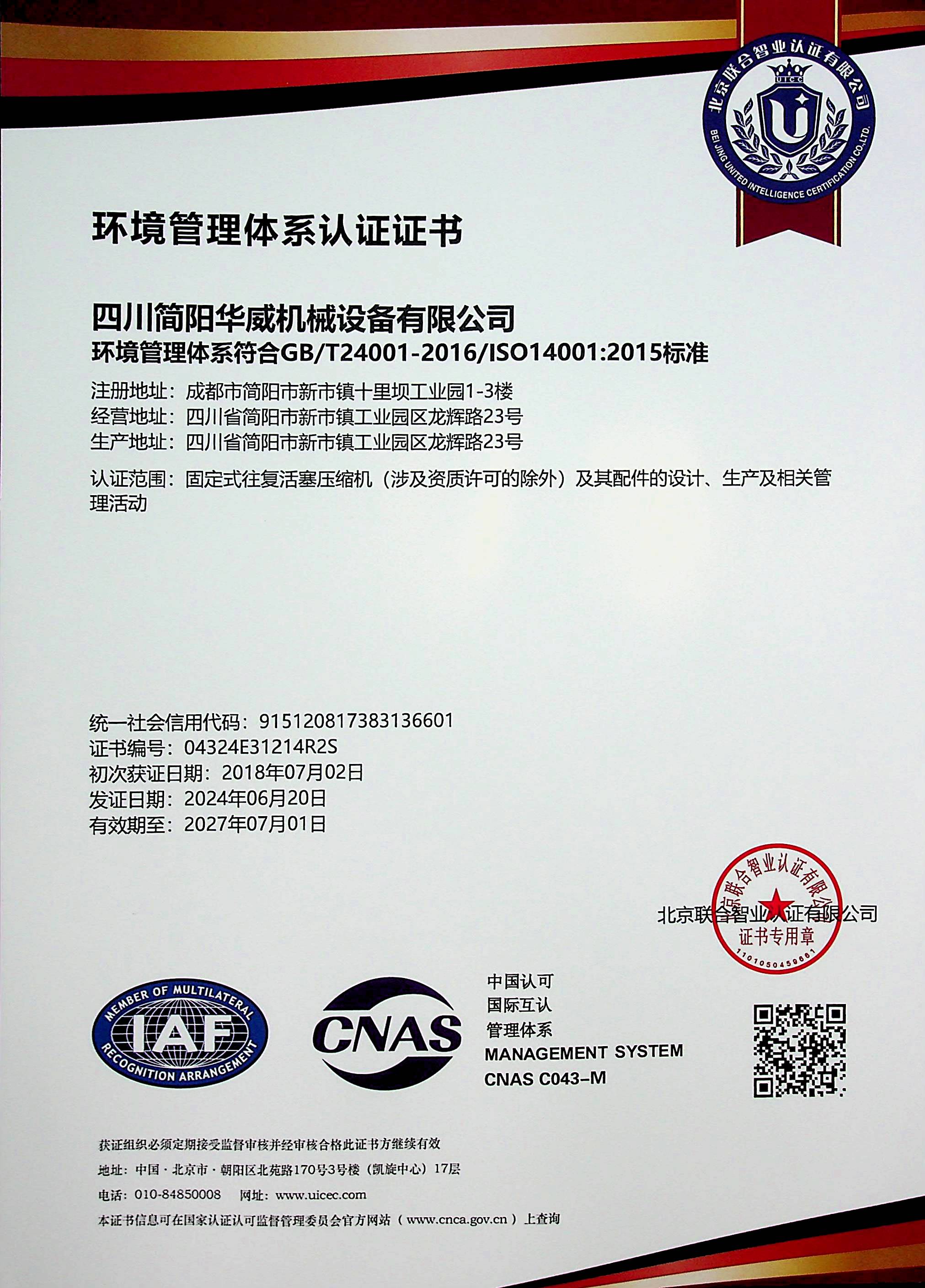 环境管理体系认证证书-中文版