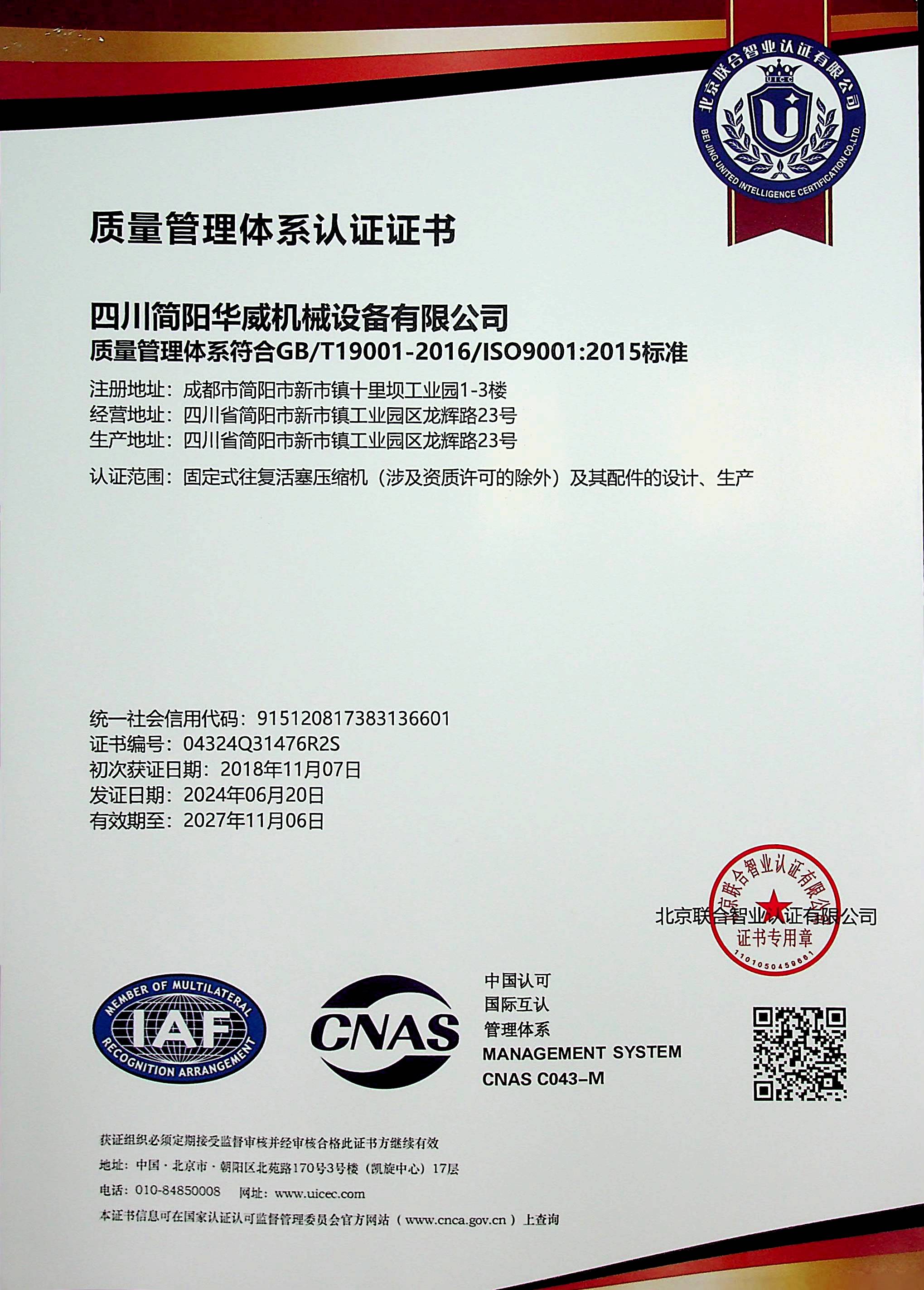质量管理体系认证证书-中文版