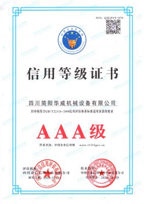 信用等级证书-中文
