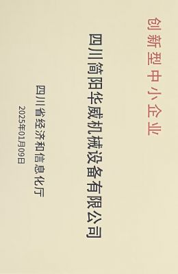 创新型中小企业