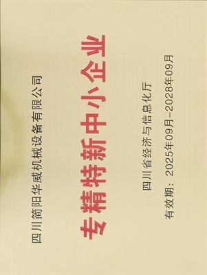 专精特新中小企业