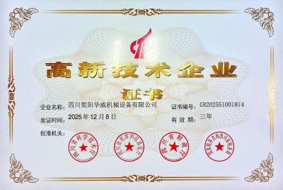 高新技术企业