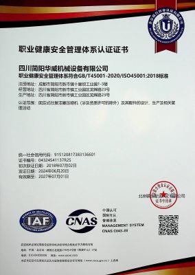 职业健康安全管理体系认证证书-中文版