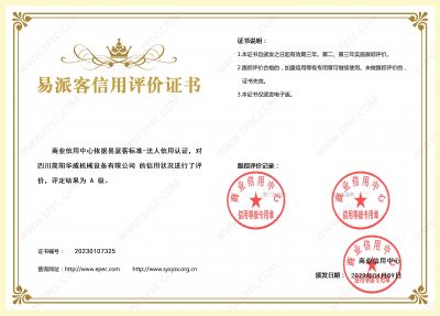 中石化易派客信用评价证书