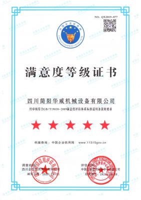 满意度等级证书-中文