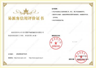 中石化易派客信用评价证书